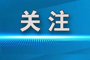 格列兹曼：喜欢看其他队比赛偷师两三招 吉鲁最后一舞向他致敬